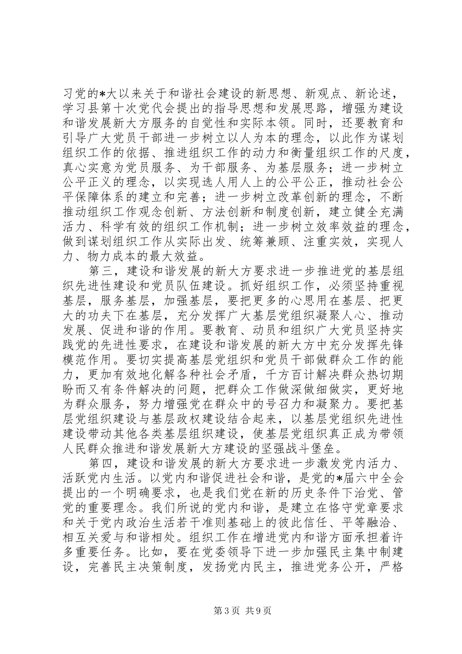 区组织部长会议的讲话稿_第3页