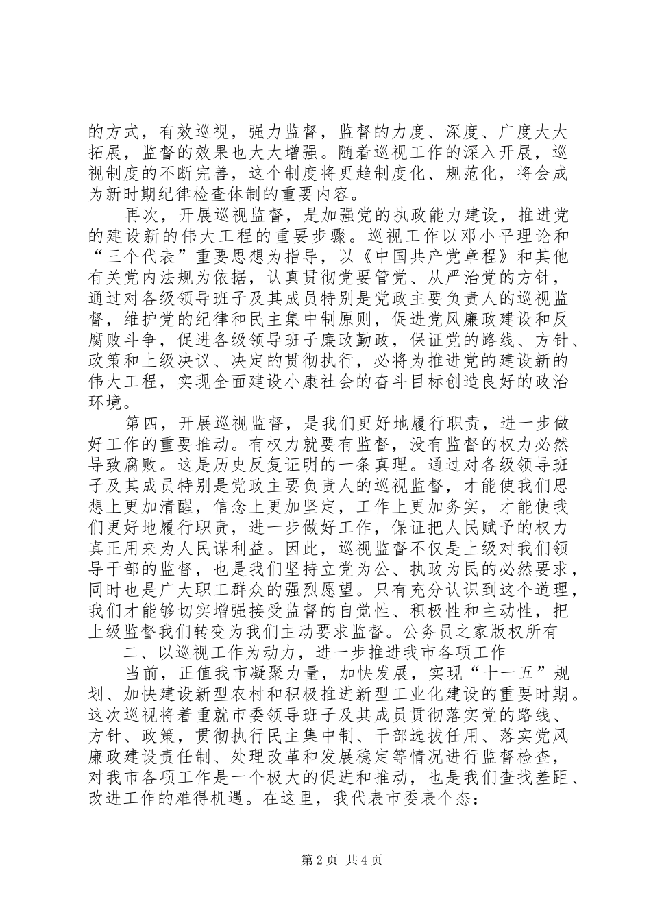 在上级市委来市巡视工作动员大会上的讲话_第2页