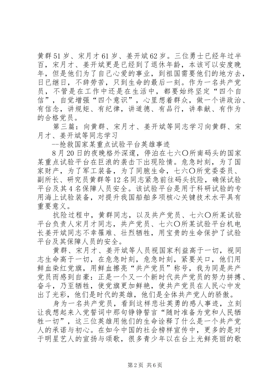 学习黄群、宋月才、姜开斌发言提纲_第2页