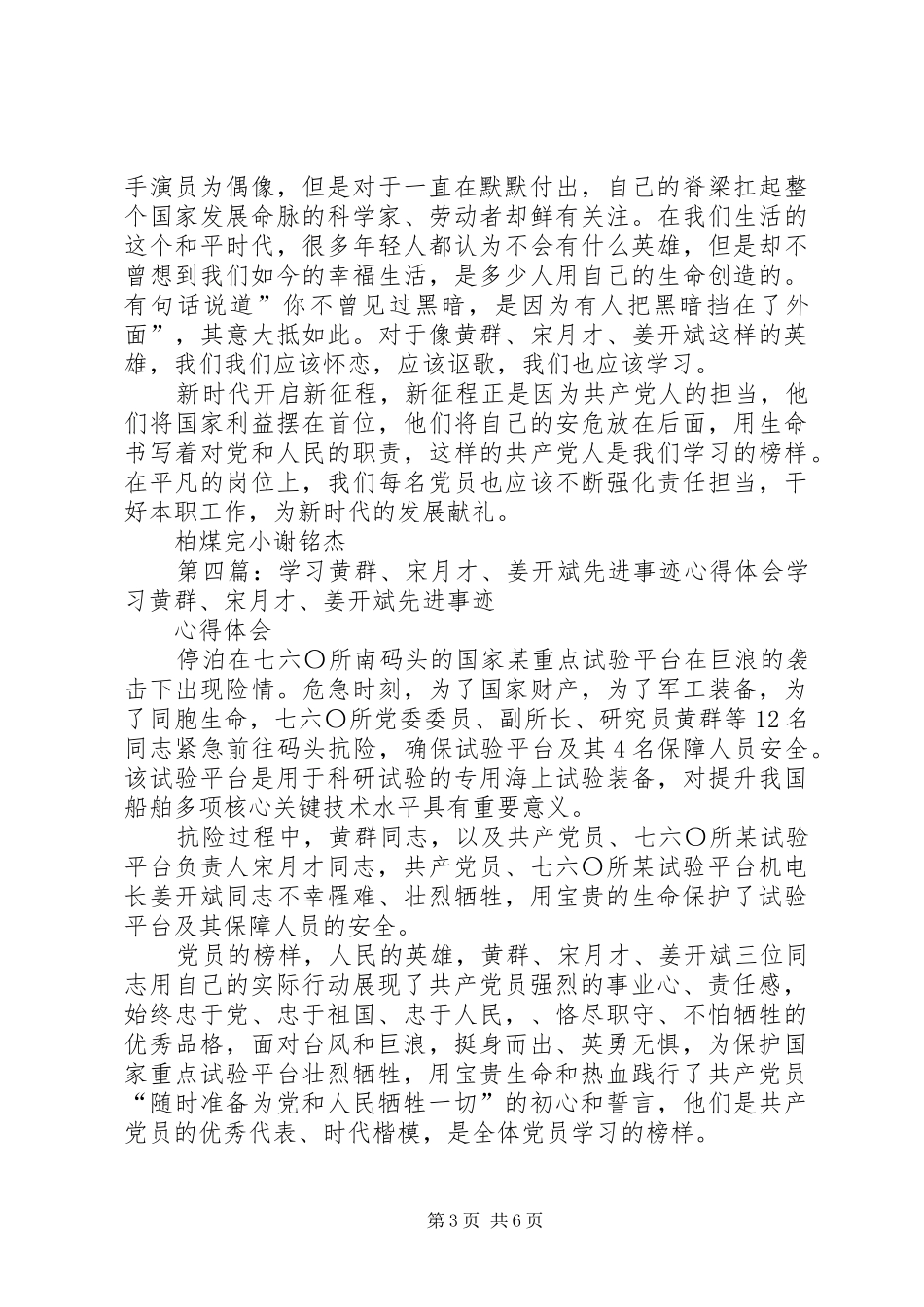学习黄群、宋月才、姜开斌发言提纲_第3页