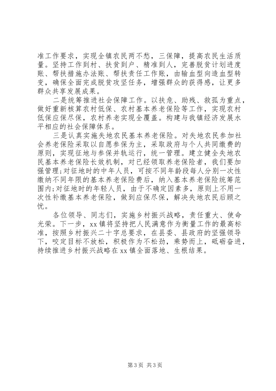 关于乡村振兴工作情况讲话稿_第3页