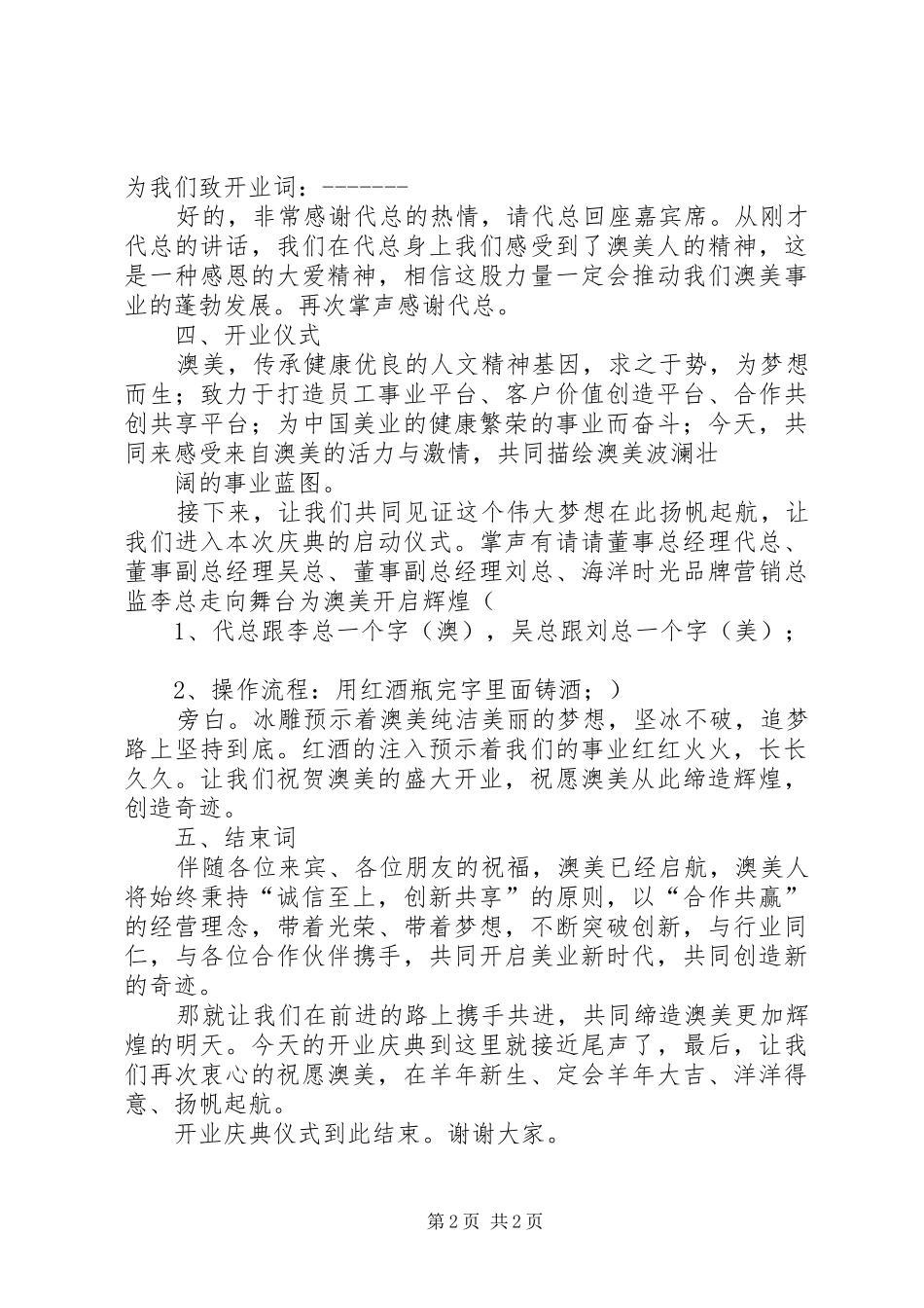美业招商会主持稿_第2页