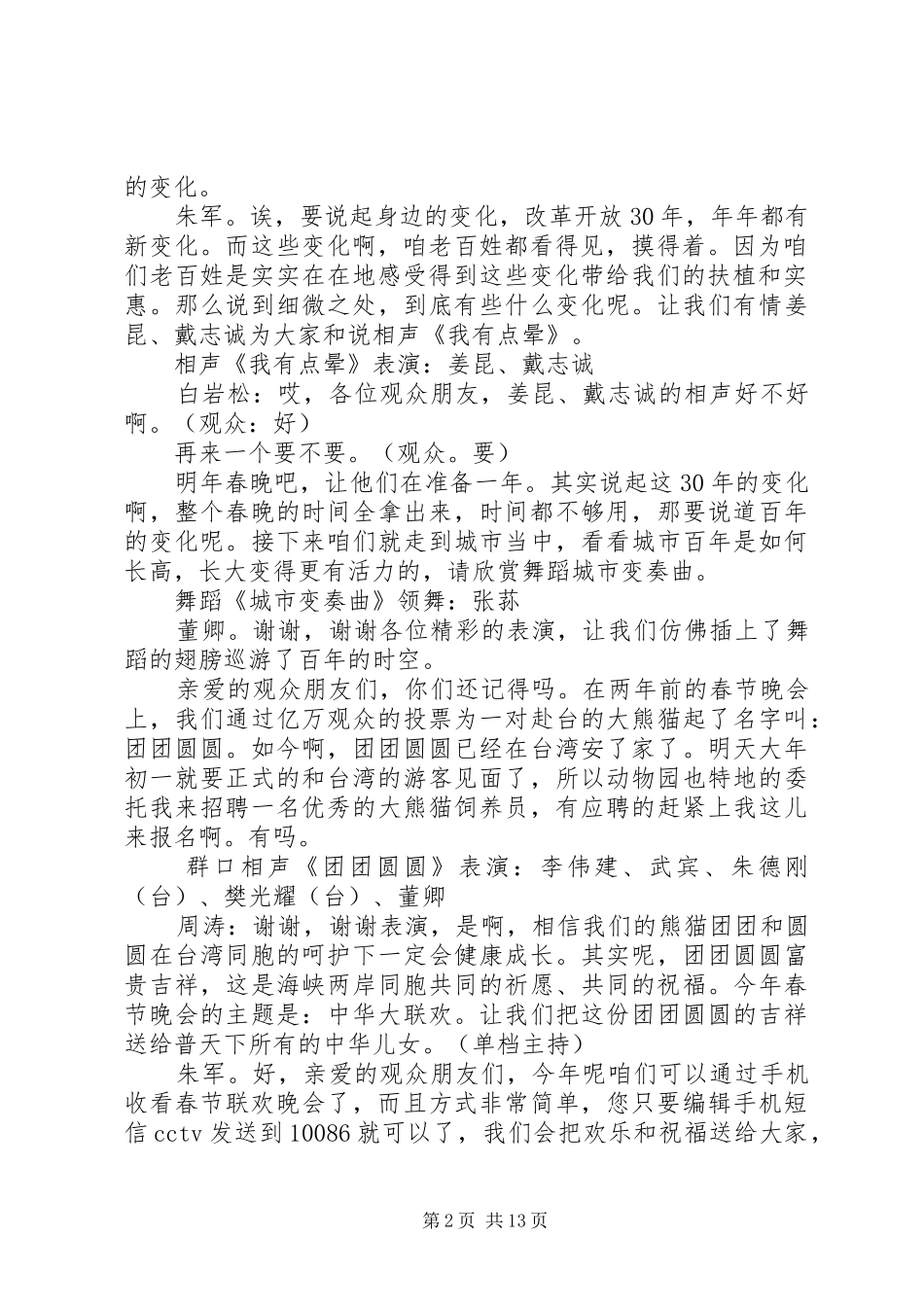 春节晚会主持词推荐_第2页