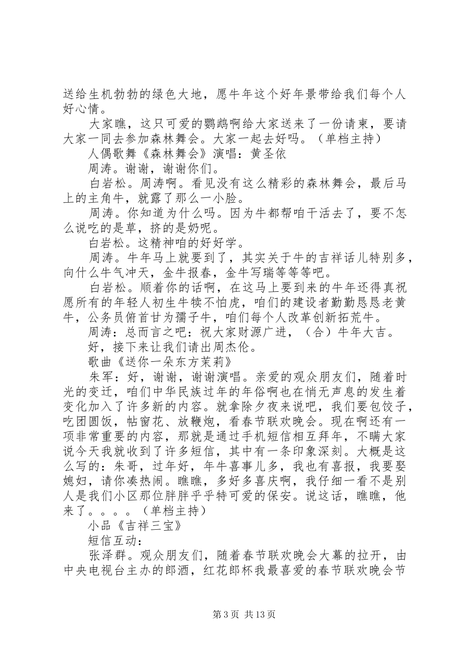 春节晚会主持词推荐_第3页