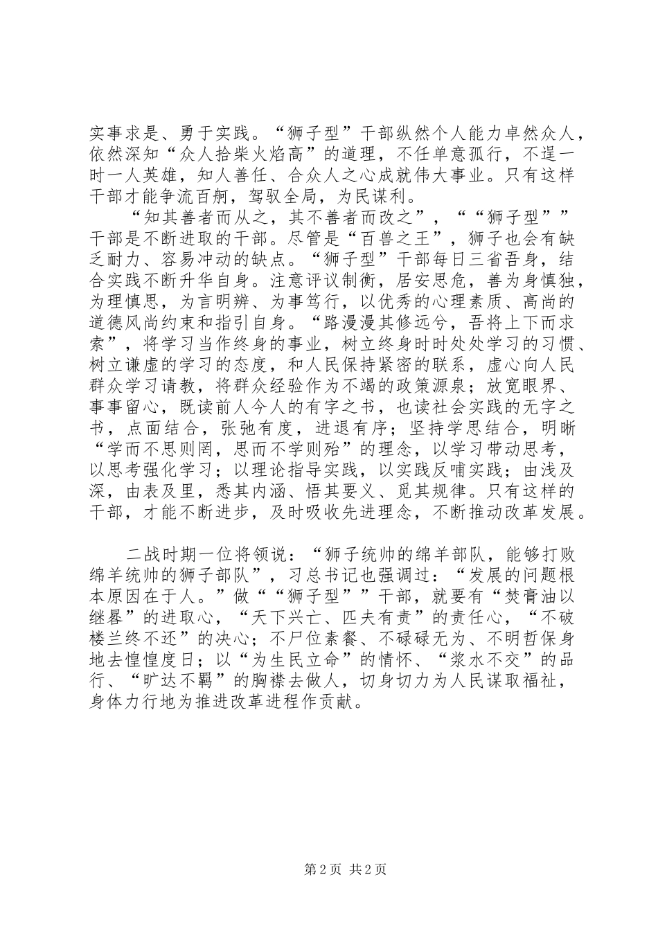 演讲稿.最后一稿_第2页