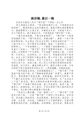 演讲稿.最后一稿