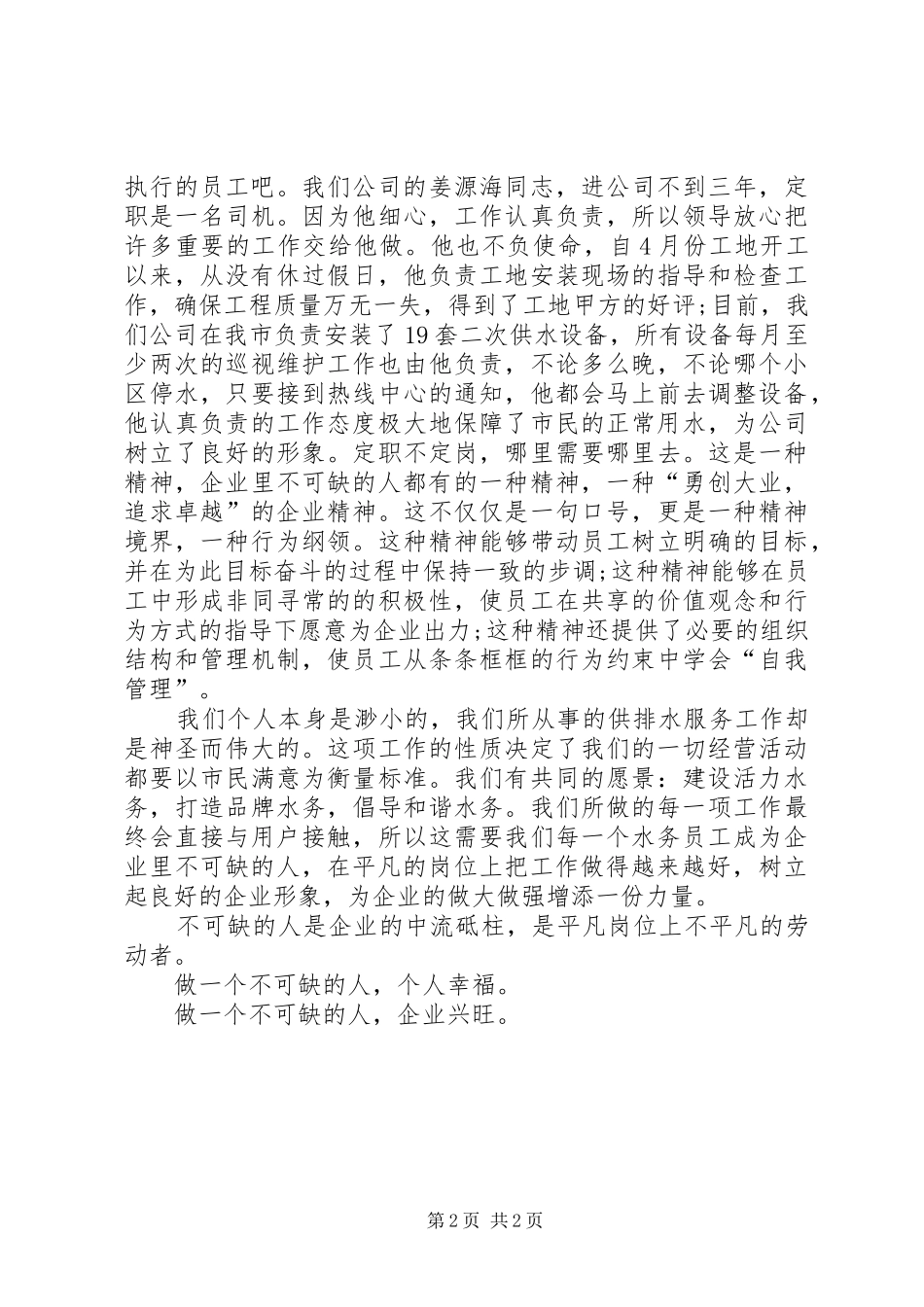 关于企业发言稿_第2页