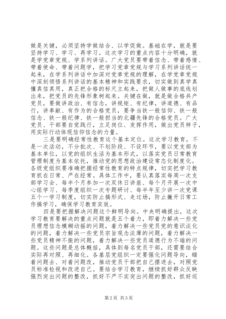 党务干部两学一做学习教育发言稿_第2页