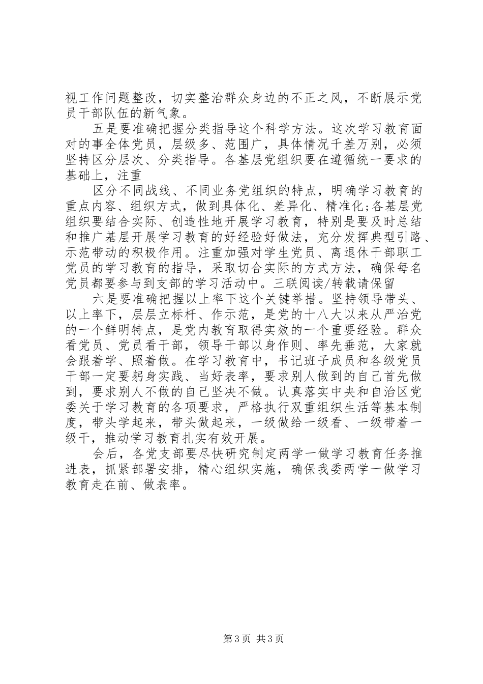 党务干部两学一做学习教育发言稿_第3页