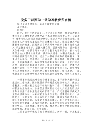 党务干部两学一做学习教育发言稿