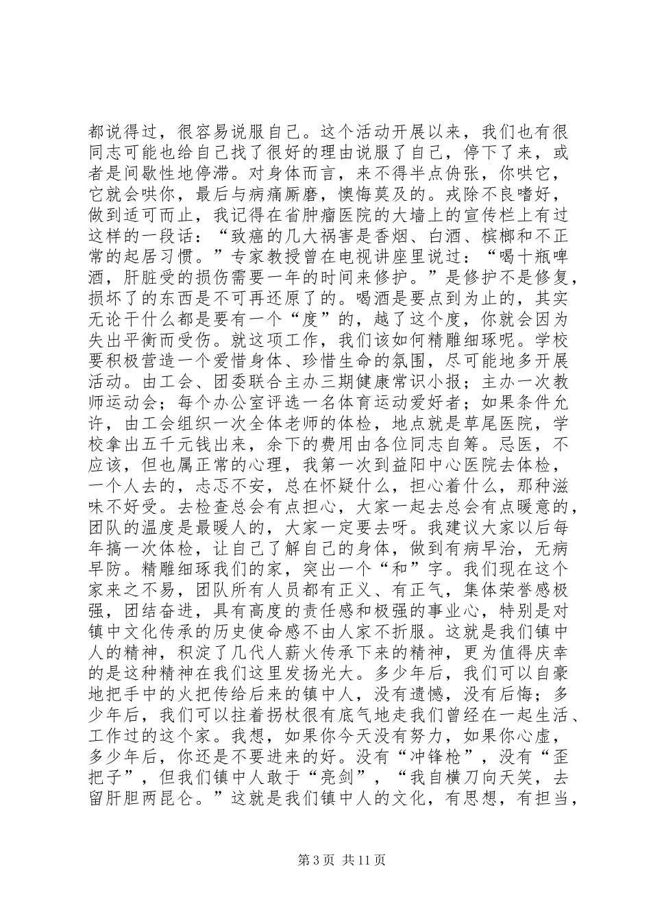 学校工作思路发言稿：不问脚下，只问前方_第3页