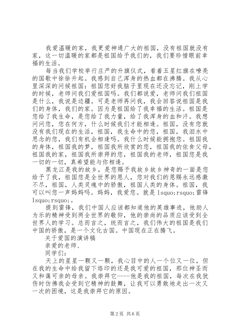关于爱国的演讲稿经典_第2页