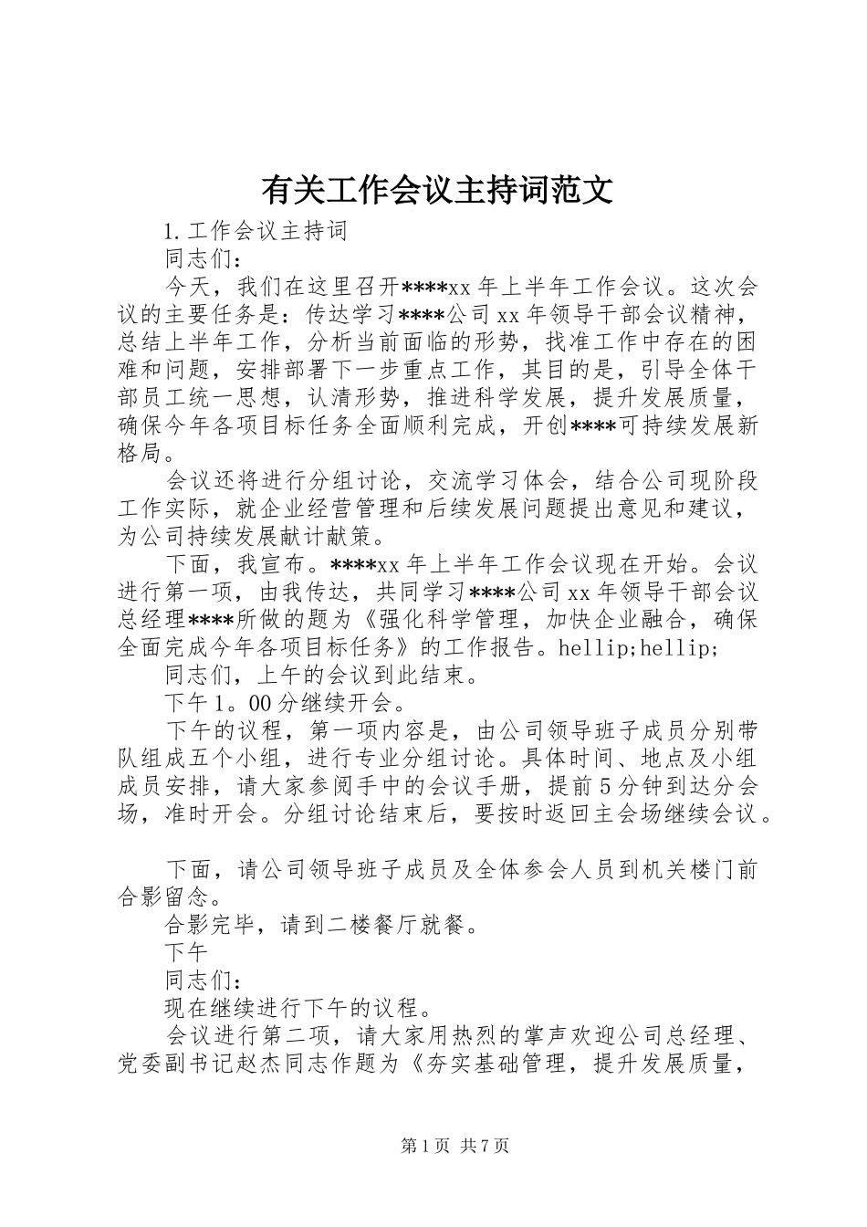 有关工作会议主持词范文_第1页