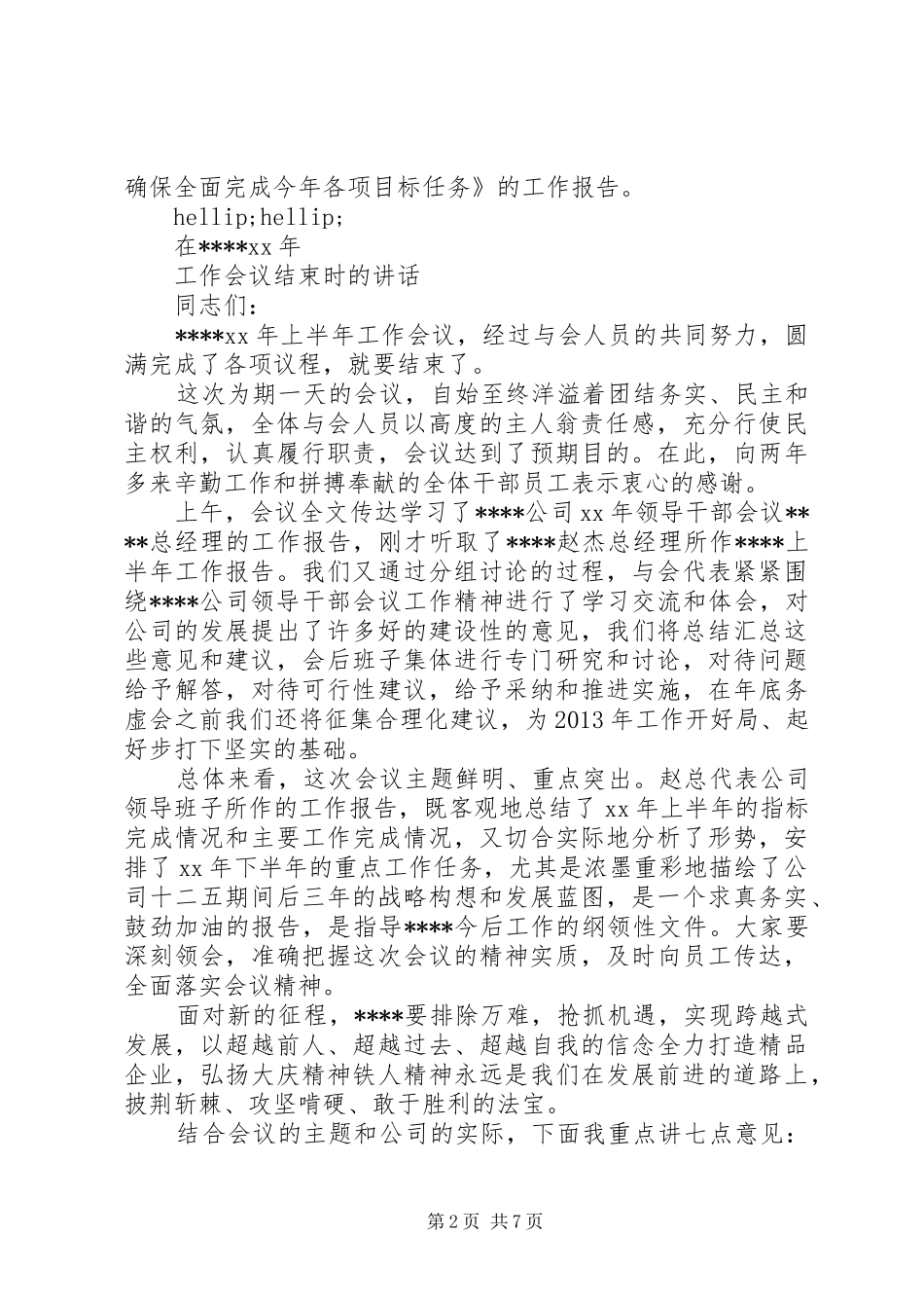 有关工作会议主持词范文_第2页