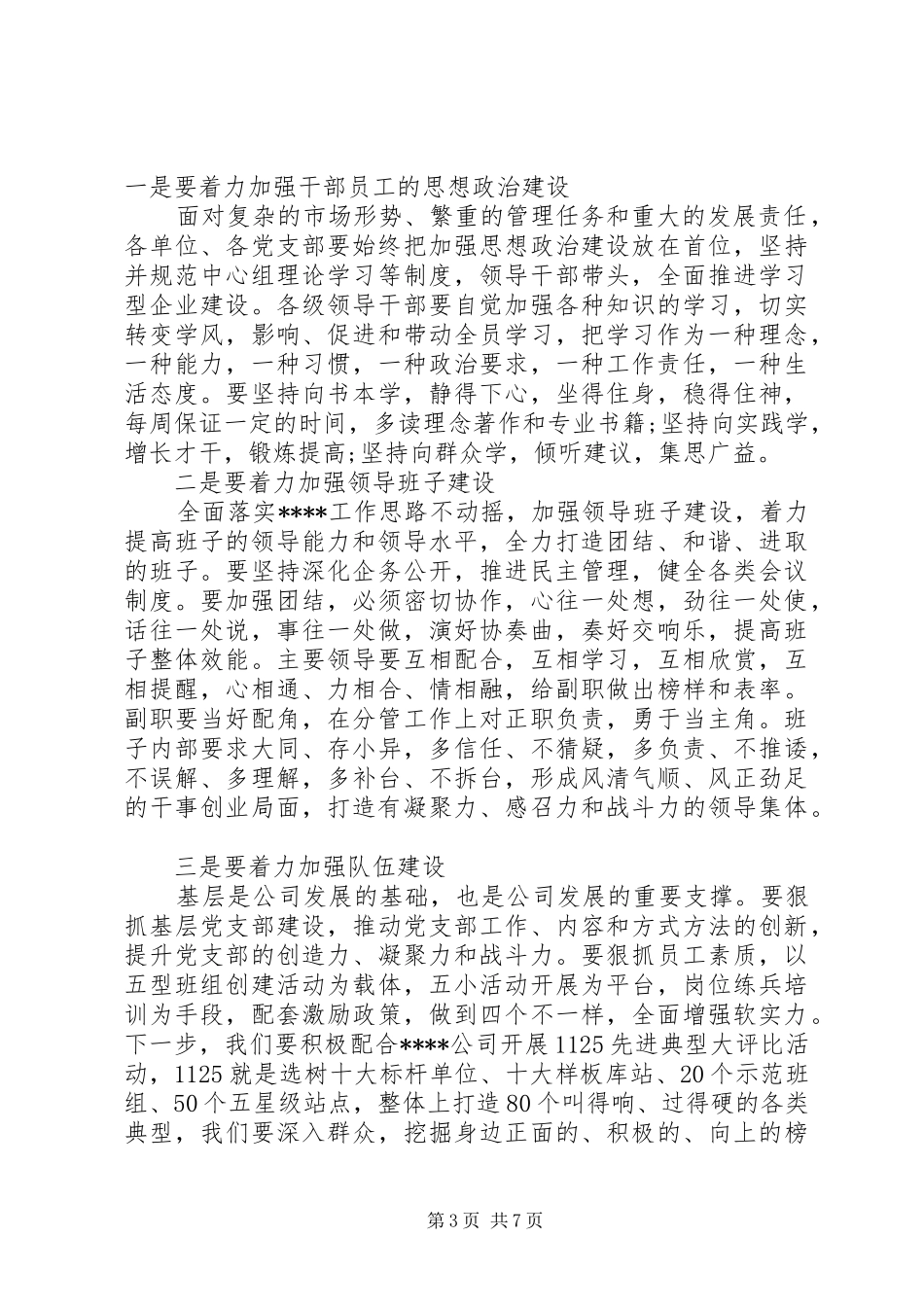 有关工作会议主持词范文_第3页