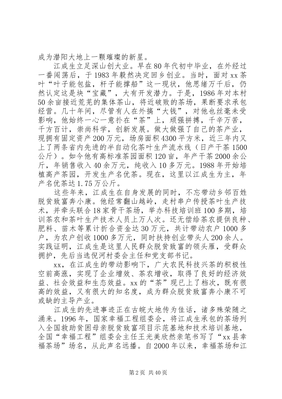 纪念改革开放XX年座谈会发言稿10篇_第2页