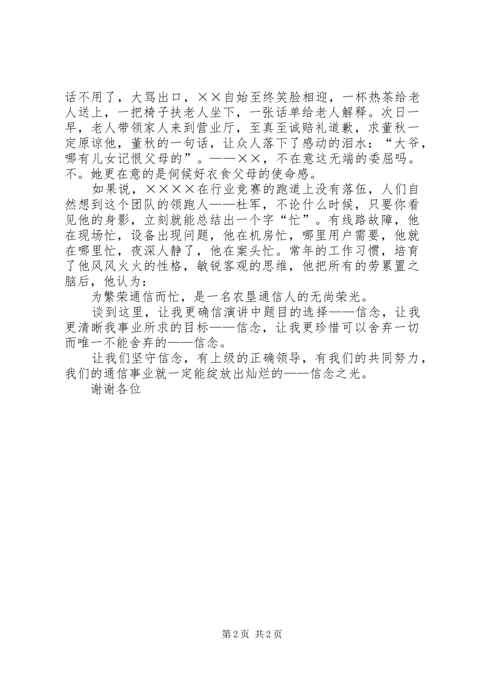 信念之光爱岗敬业演讲稿范文_第2页