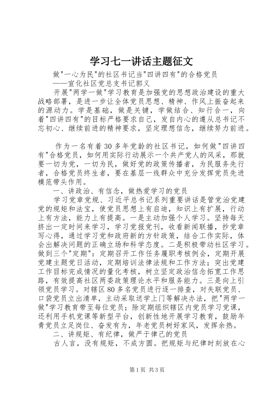 学习七一讲话主题征文_第1页