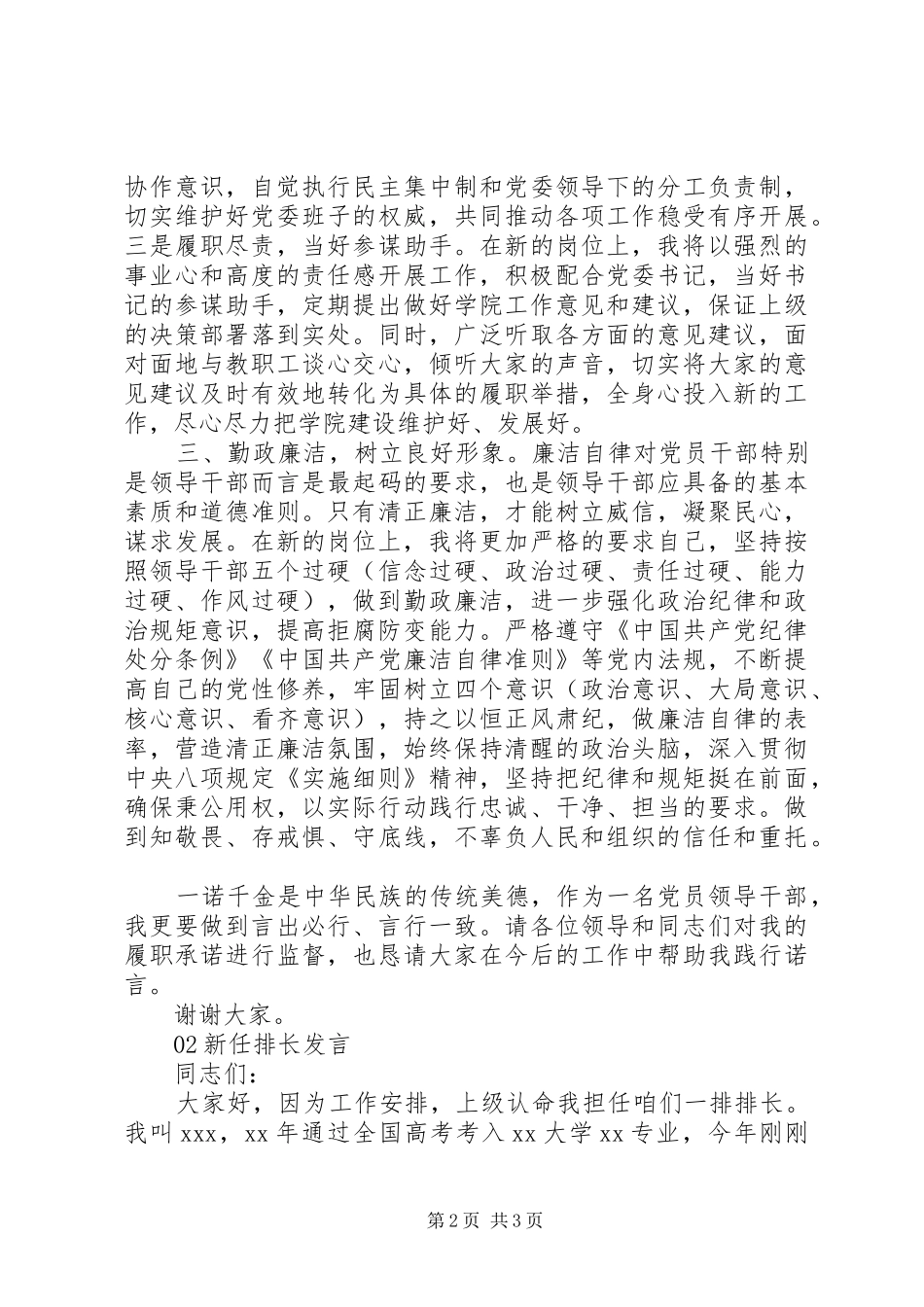 任职表态发言2篇范文_第2页