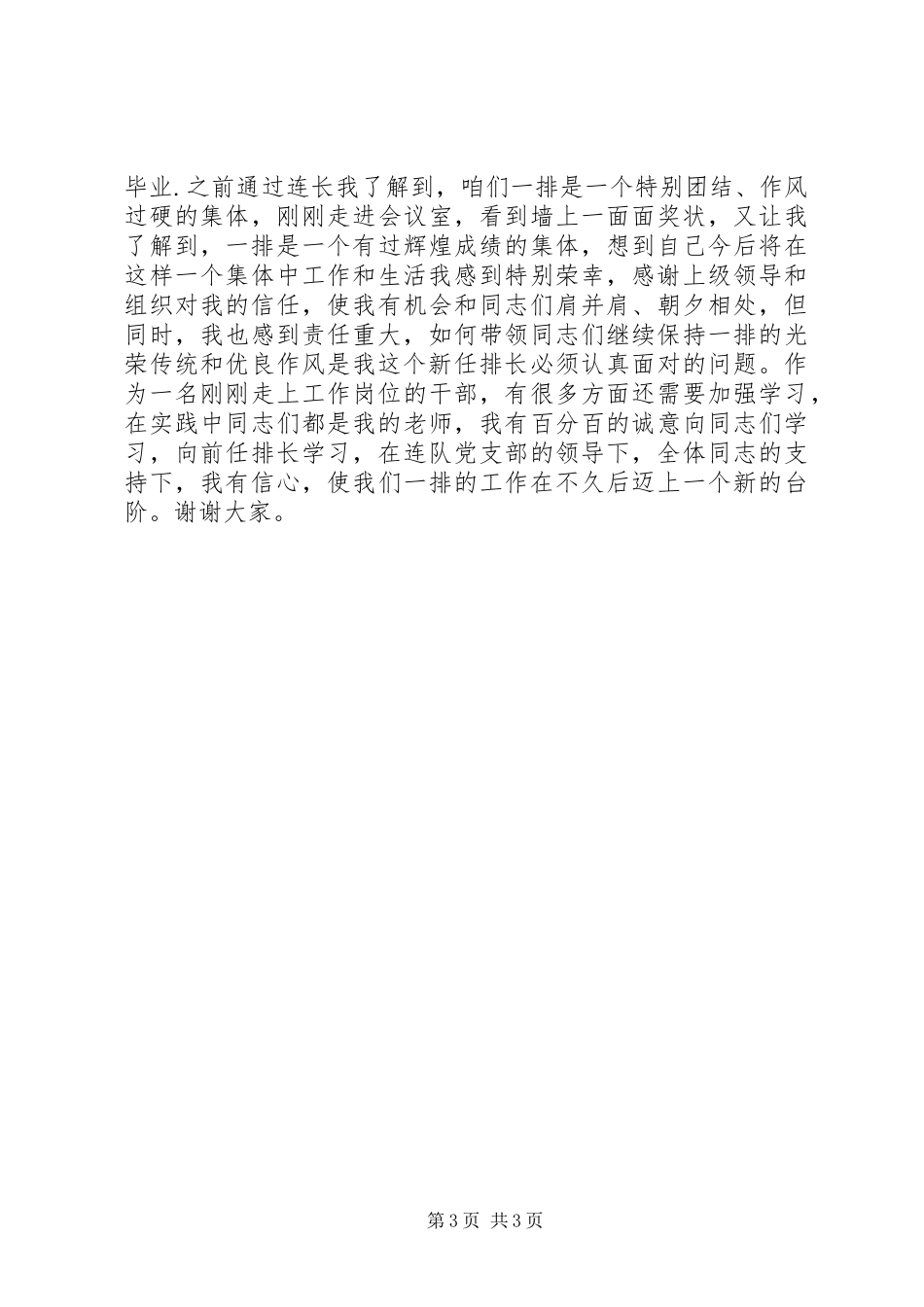 任职表态发言2篇范文_第3页