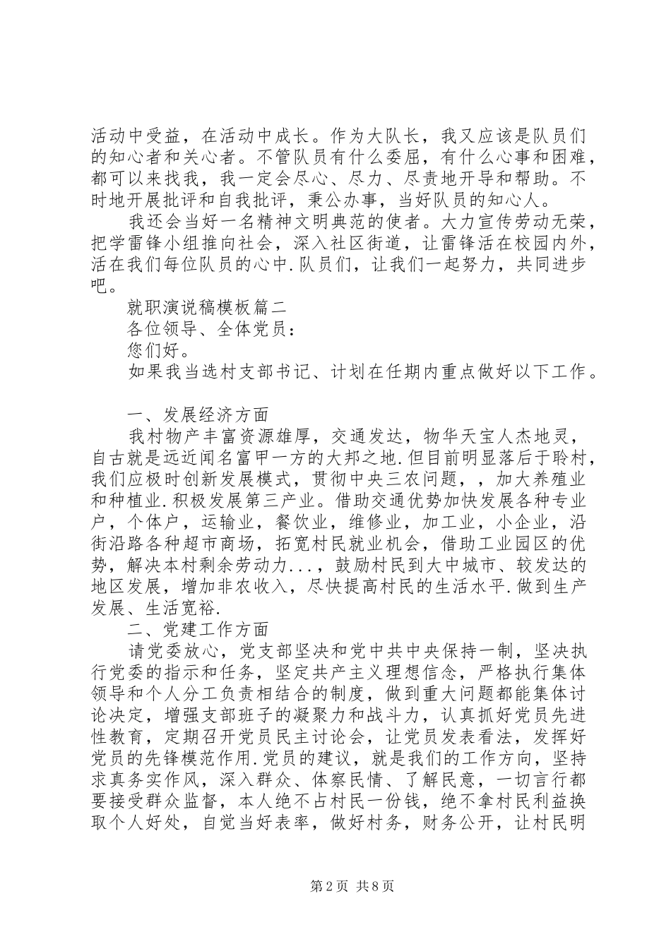 就职演说稿模板五篇_第2页