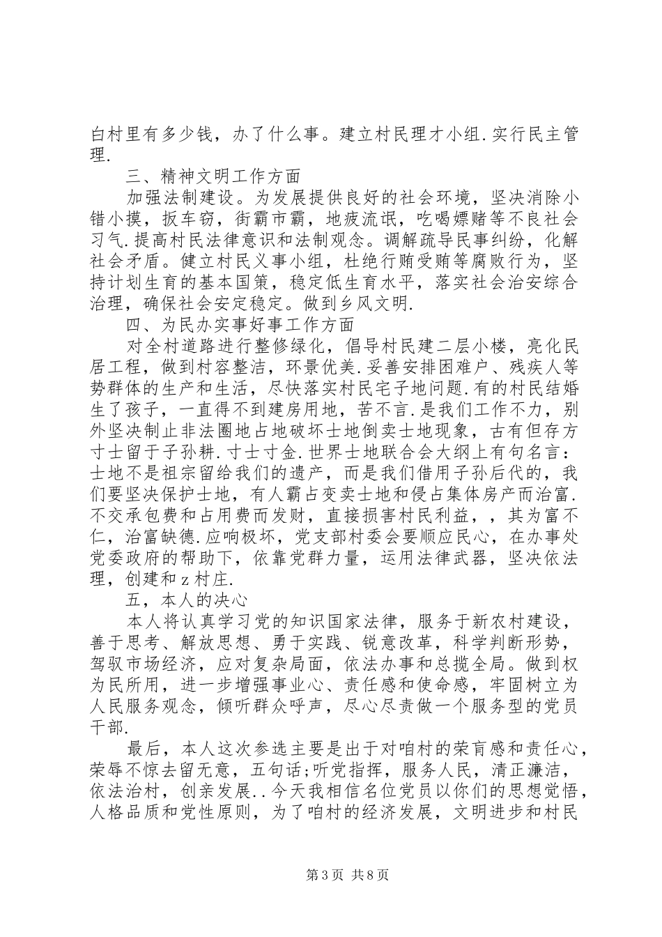 就职演说稿模板五篇_第3页