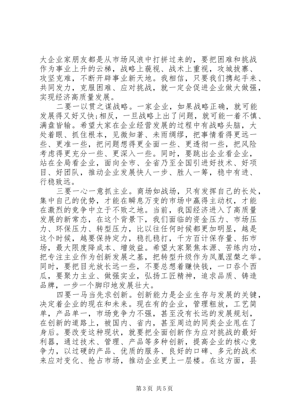 民营企业座谈会发言稿_第3页