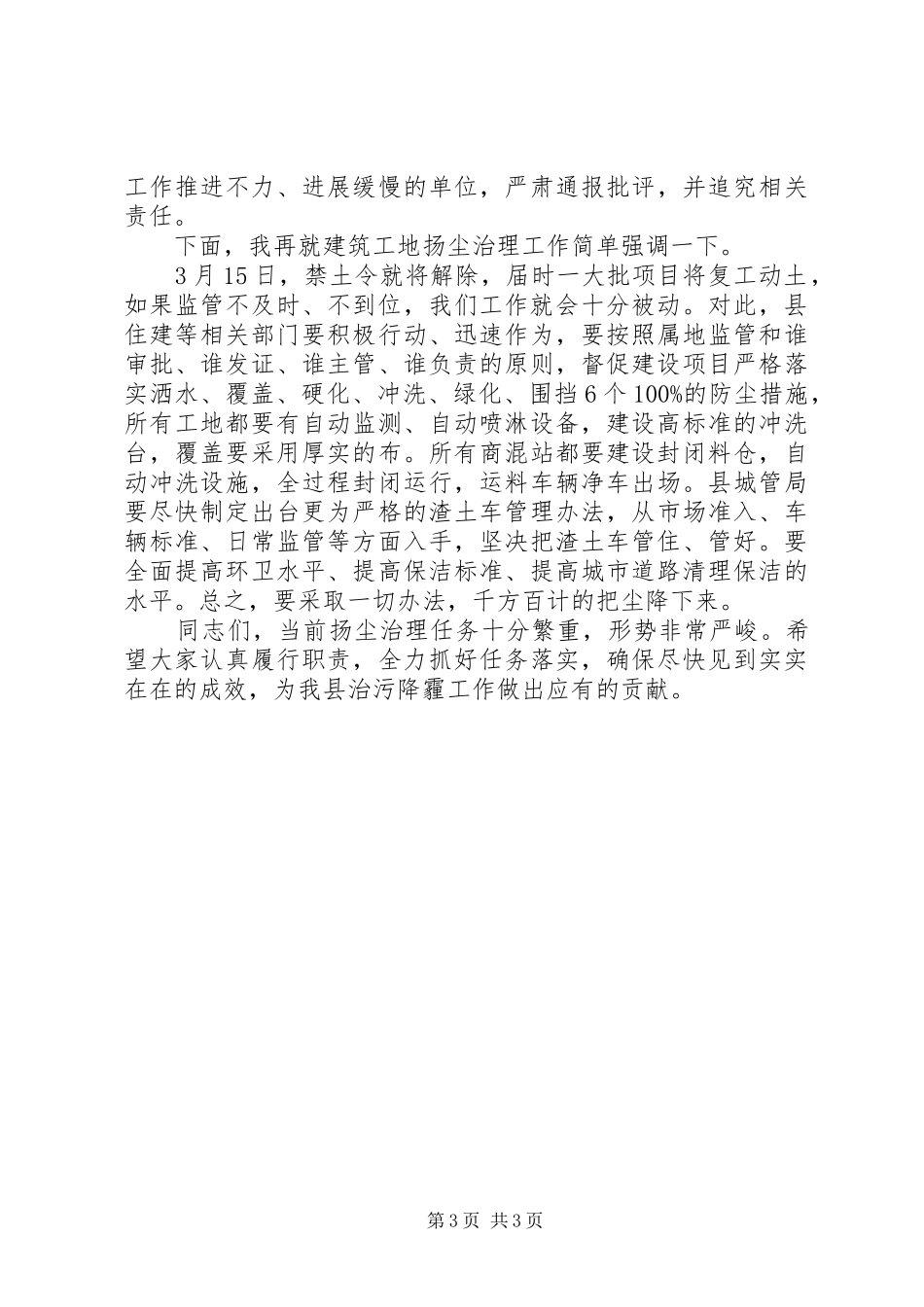 关于矿山扬尘治污降霾暨环境综合整治工作会议讲话_第3页