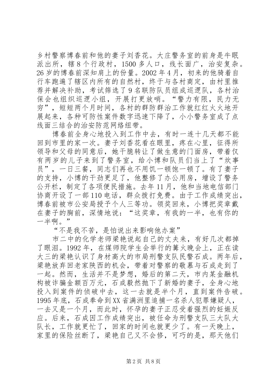 关于警嫂发言稿_第2页