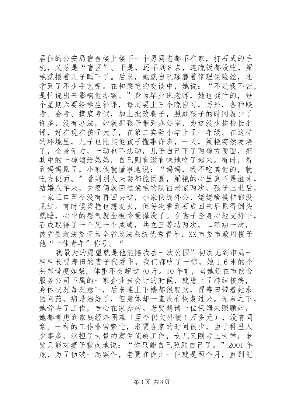 关于警嫂发言稿_第3页