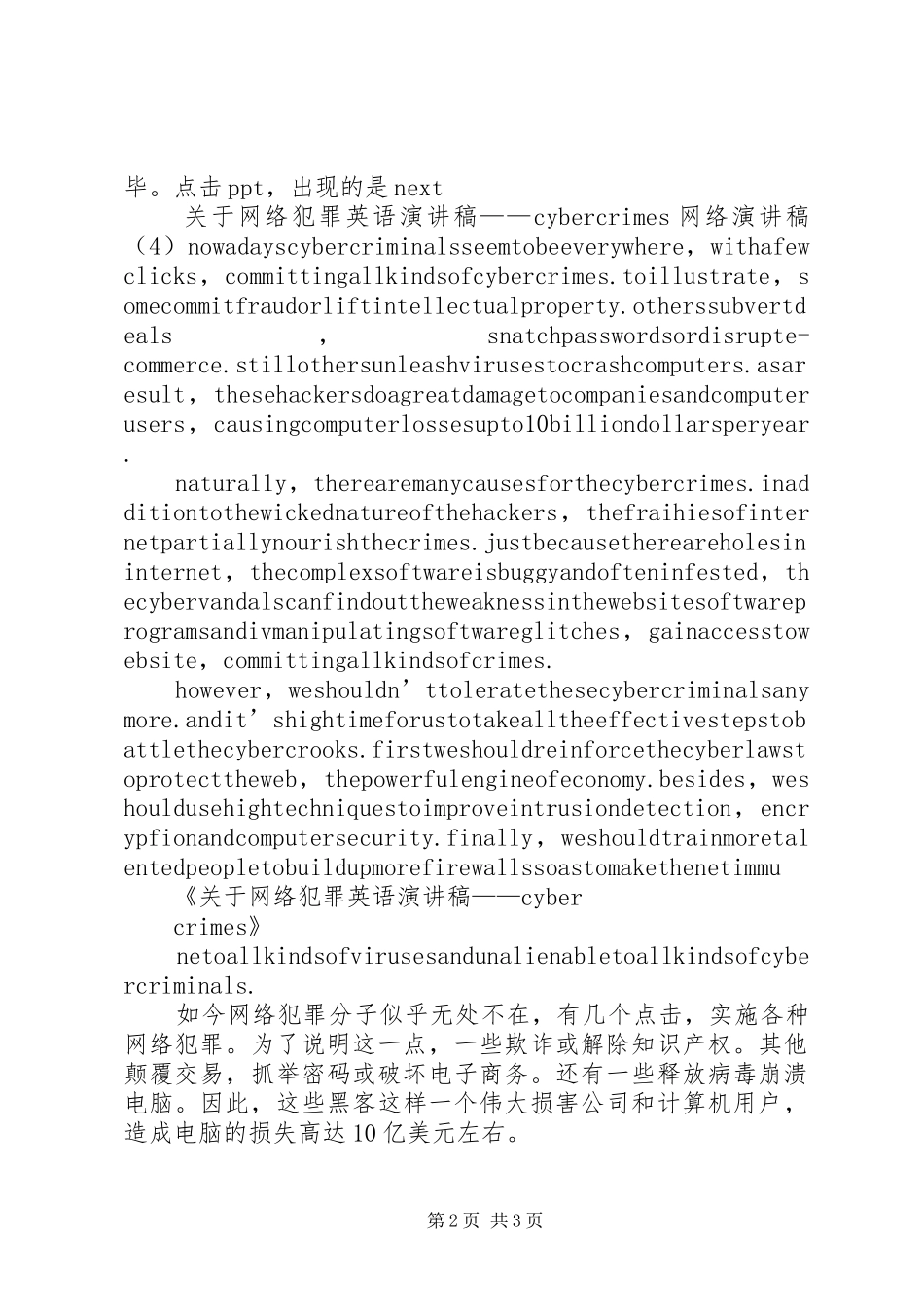 关于机遇演讲稿范文——机遇偏爱有准备的人_第2页