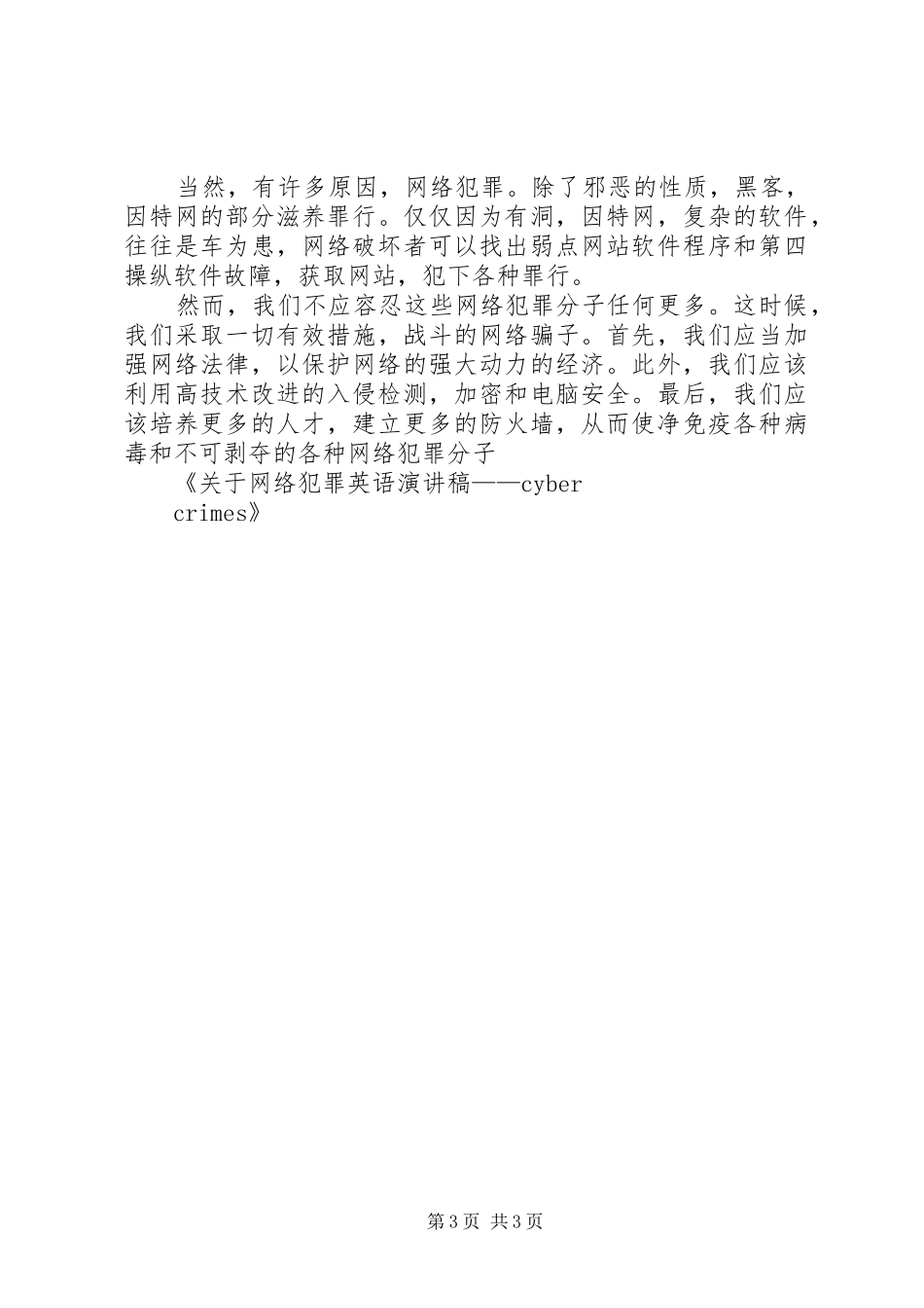 关于机遇演讲稿范文——机遇偏爱有准备的人_第3页