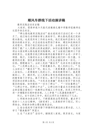 顺风车群线下活动演讲稿