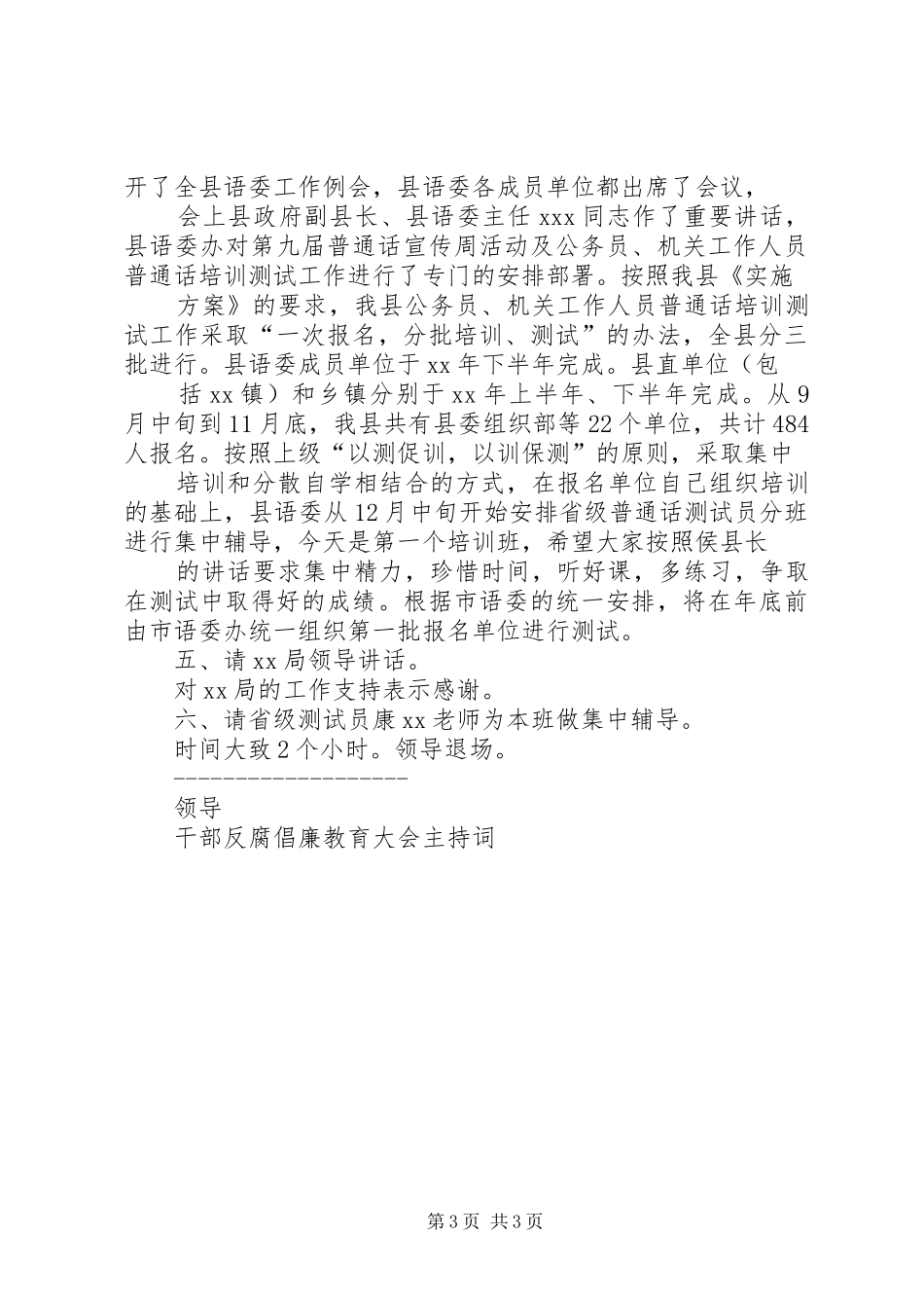 企业工作会议主持词(精选多篇)_第3页