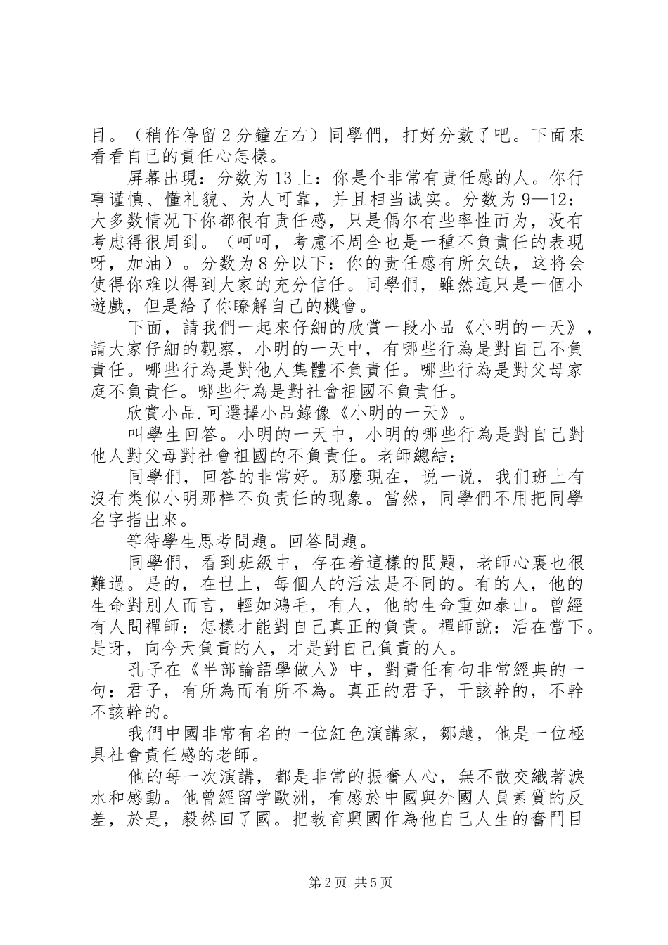 青春和责任演讲稿_第2页