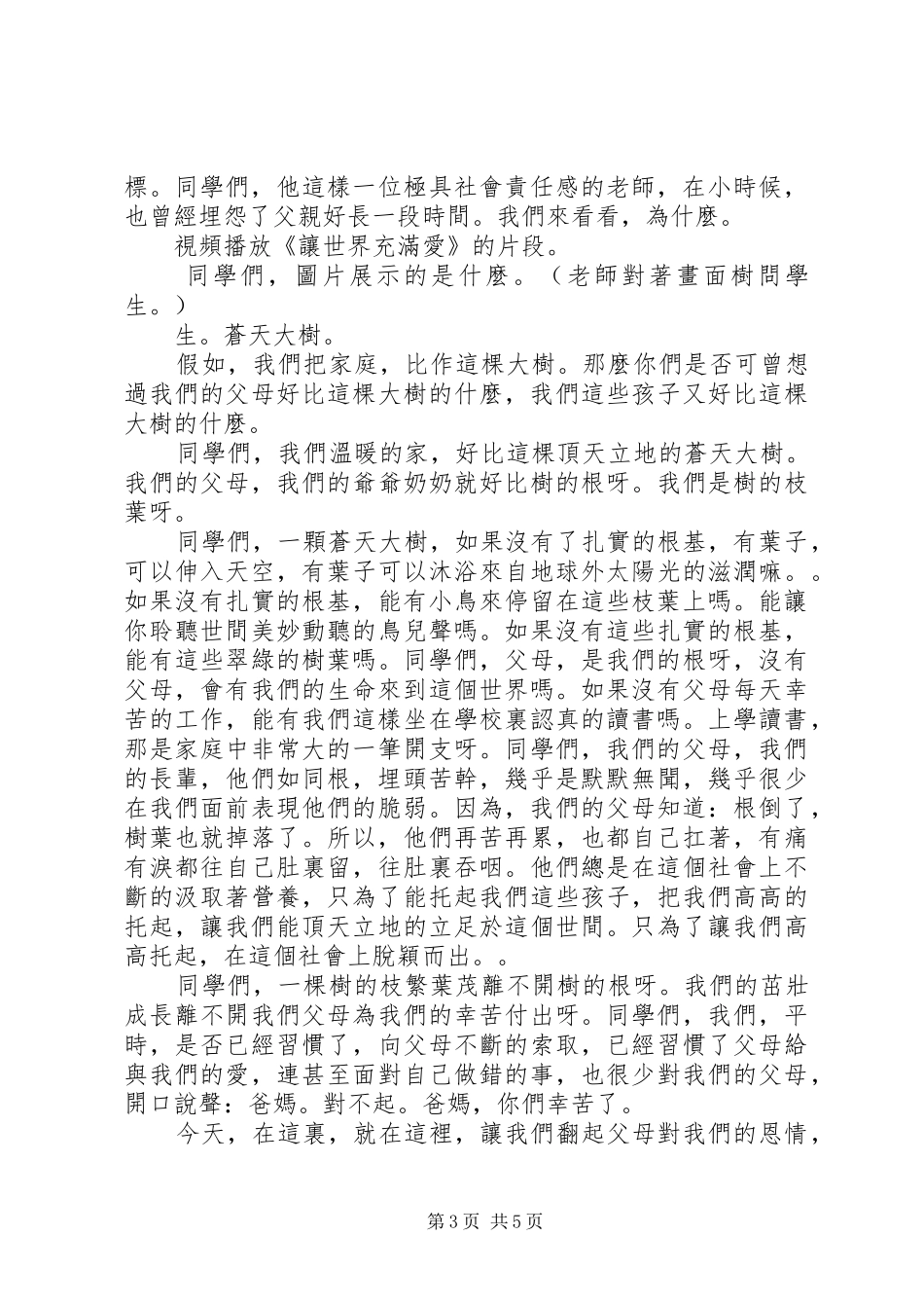 青春和责任演讲稿_第3页