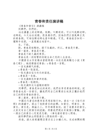 青春和责任演讲稿