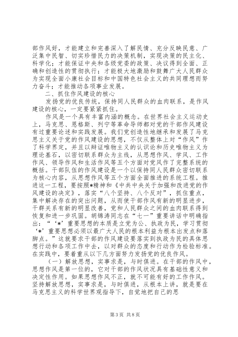 公务员干部作风建设精彩的演讲稿_第3页