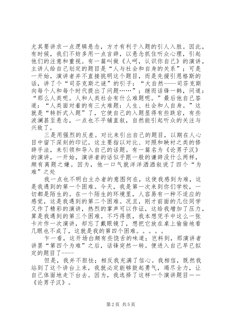 浅谈演讲的入题、破题、点题-破题立题_第2页