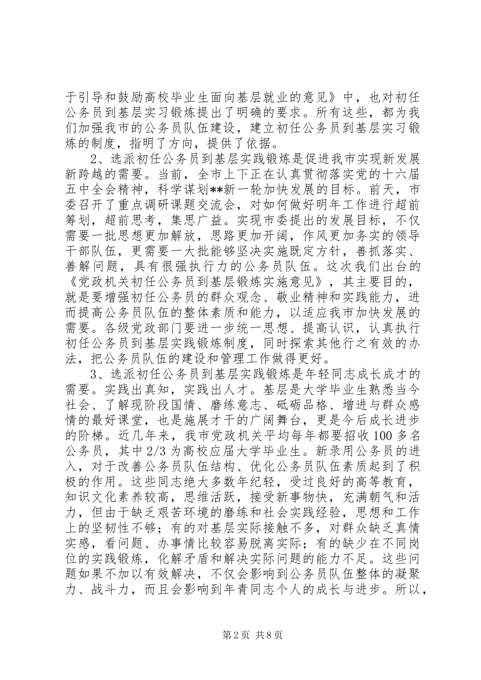 公务员基层锻炼动员讲话_第2页