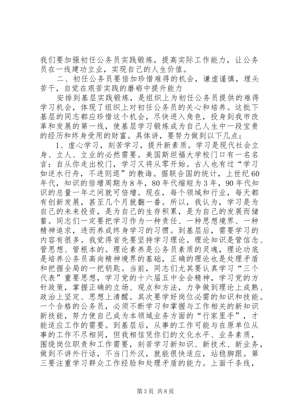 公务员基层锻炼动员讲话_第3页