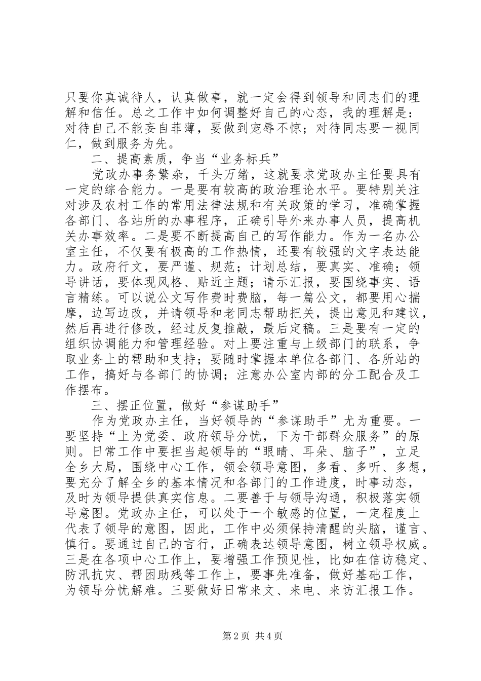 经验交流发言材料_第2页