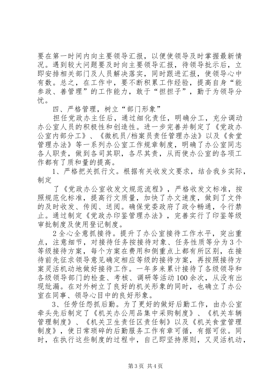 经验交流发言材料_第3页