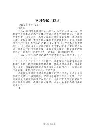 学习会议主持词