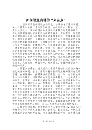 如何设置演讲的“兴奋点”