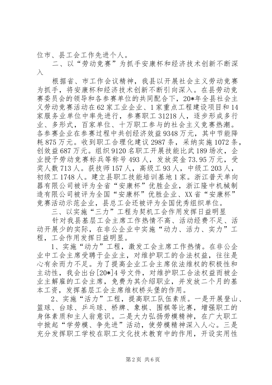 工会工作新局面开创讲话_第2页