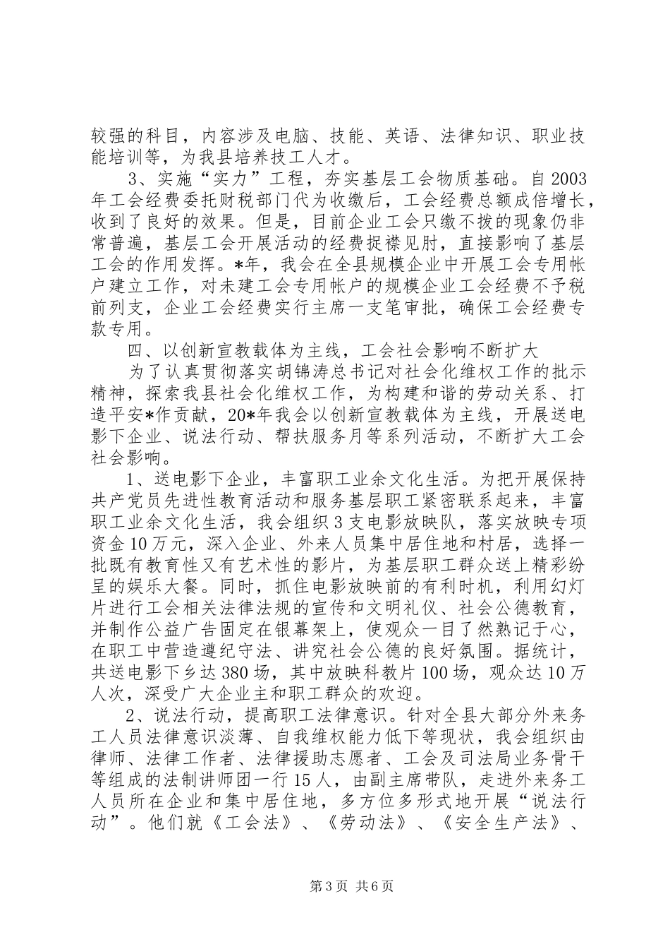 工会工作新局面开创讲话_第3页