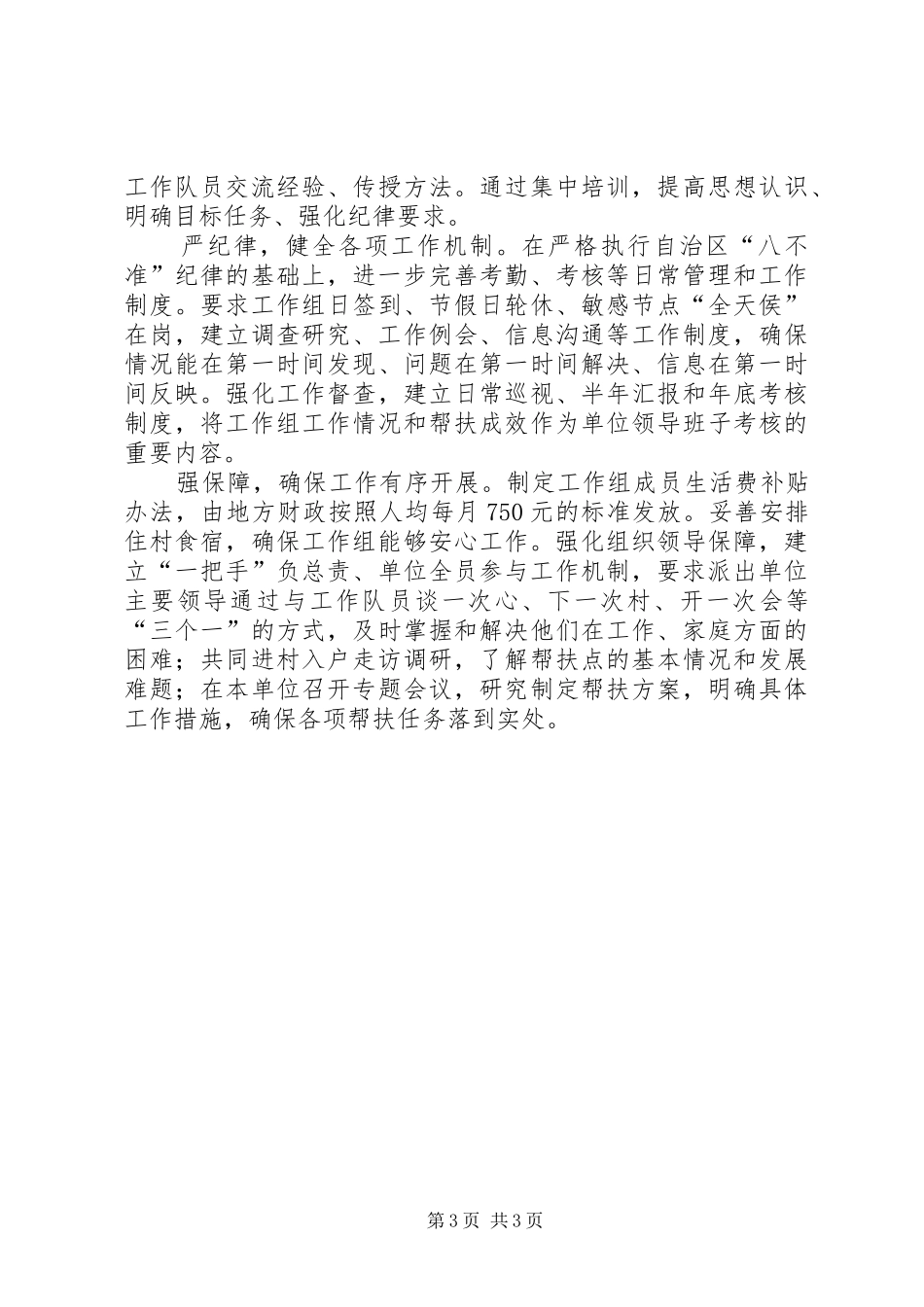 转变作风服务群众活动领导讲话稿_第3页