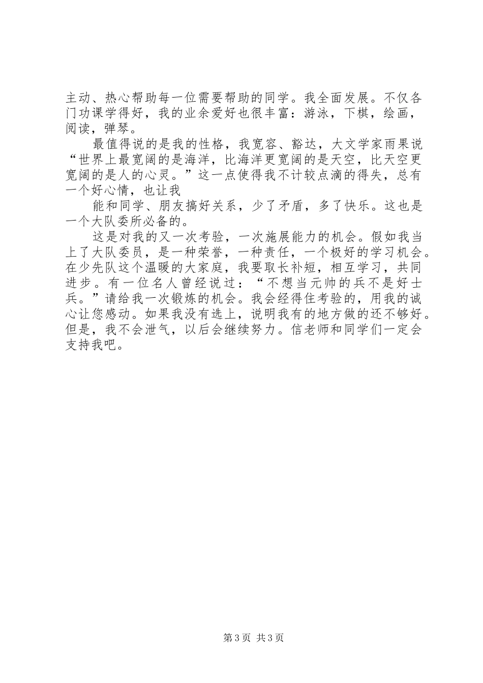 篇一：大队干部竞选演讲稿_第3页