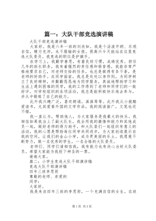 篇一：大队干部竞选演讲稿